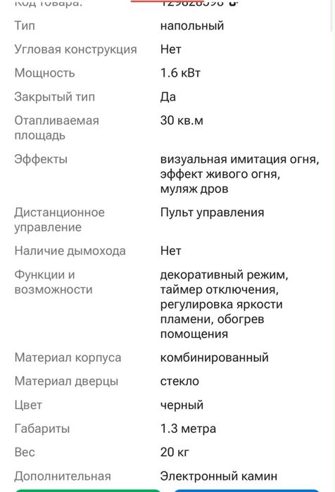 Электро камин сатылады