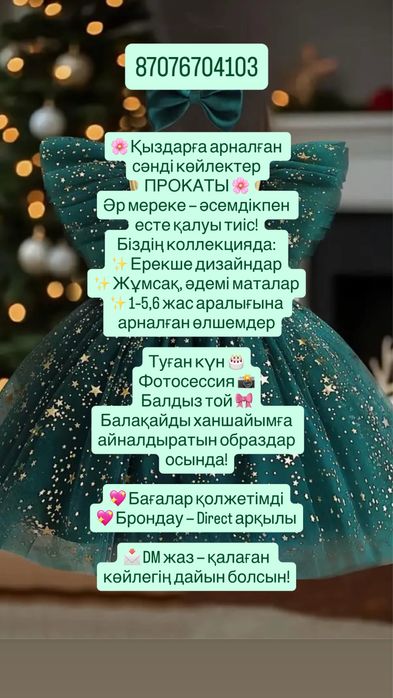 Прокат платьев возраст от 1 до 5,6 лет