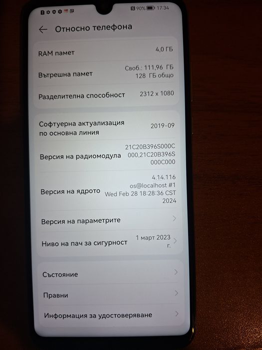 Huawei P30 Lite 128GB/4GB RAM- Перфектен екран!