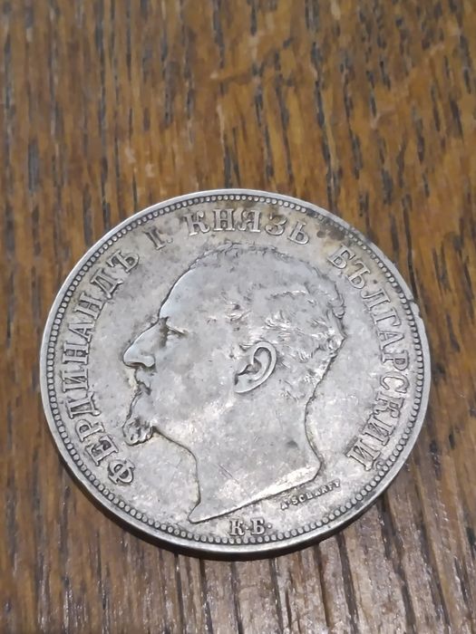 5 лева от 1892 година сребърни