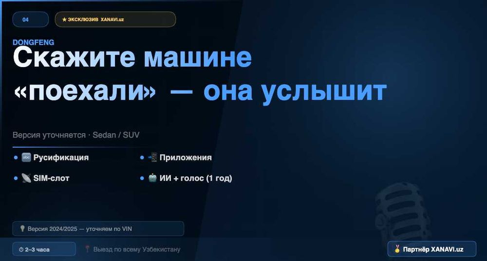 Dongfeng 008 / 007 / Nammi / Ayolus — русификация + ИИ. Едем к вам!