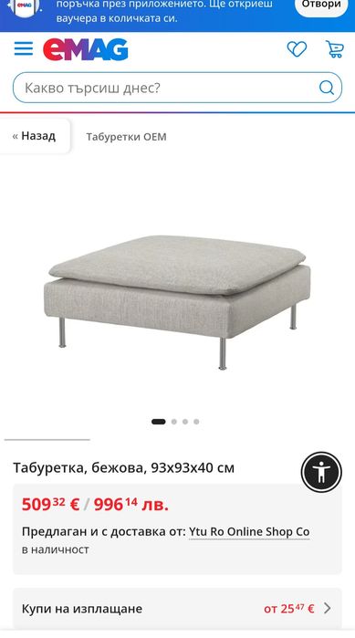 Табуретка, светло бежова, 93x93x40 см