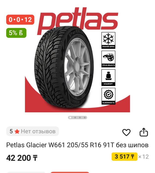 Зимняя шина Petlas Clasier