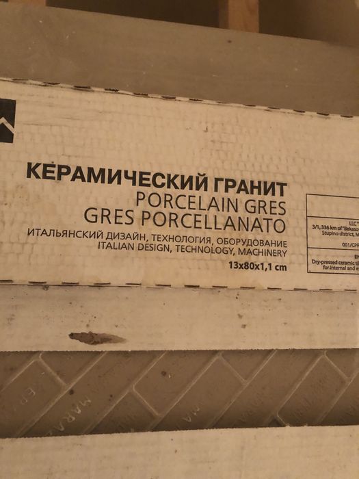 Плитка Керамогранит