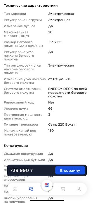 Беговая дорожка Track 8