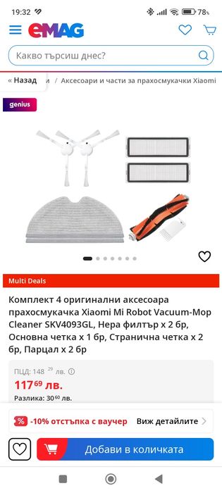Хепа филтри  Xiaomi robot mop