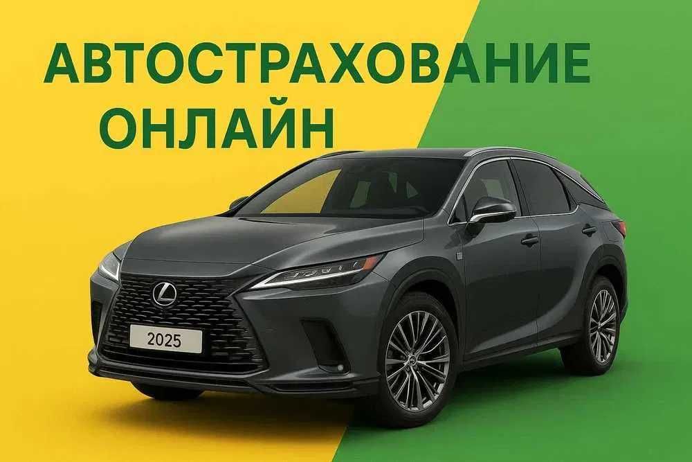 Страховка - Автострахование - Полис