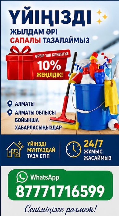 Уборка и Клининг Дом Квартира Офис Помещения