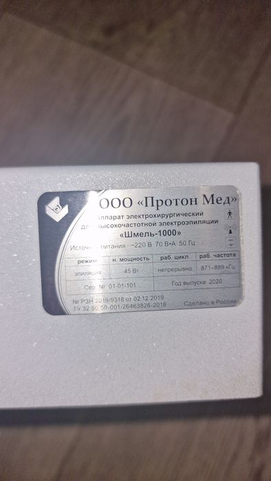 Аппарат для электроэпиляции Шмель 1000