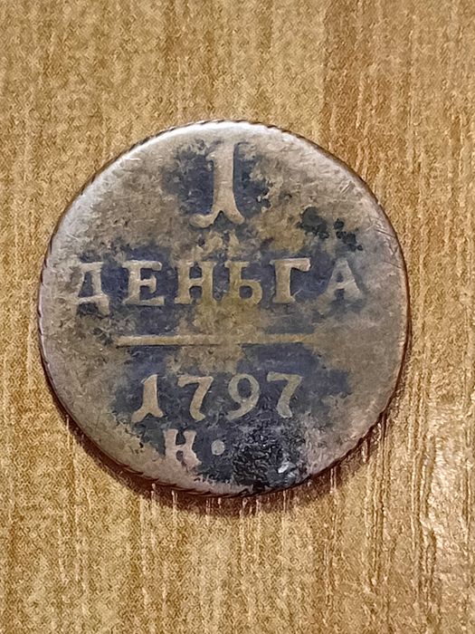 продам медную монету