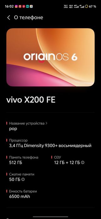 продам/обмен vivo x 200fe