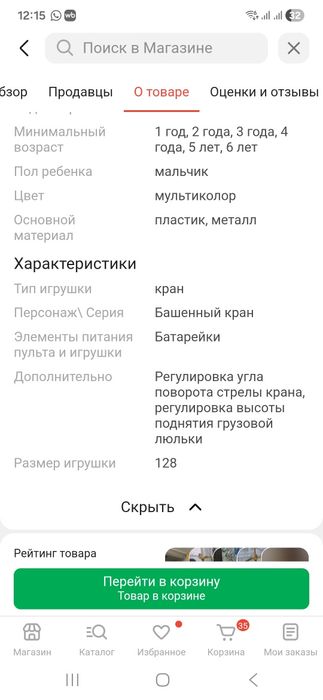 Продам кран игрушечный