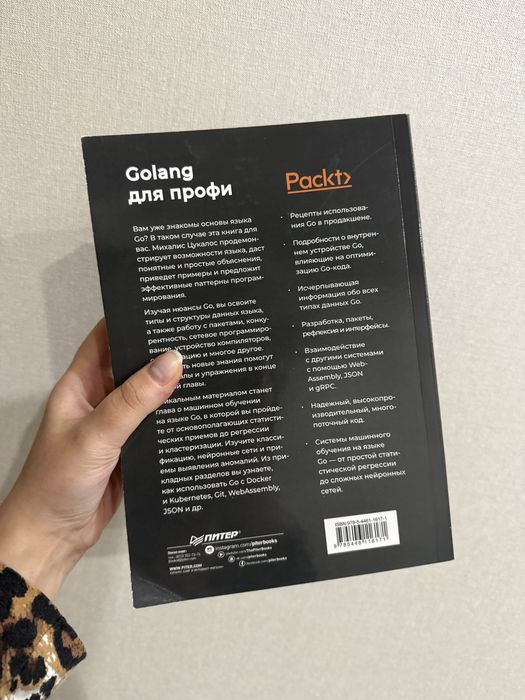 Golang для профи Михаилс Цукалос