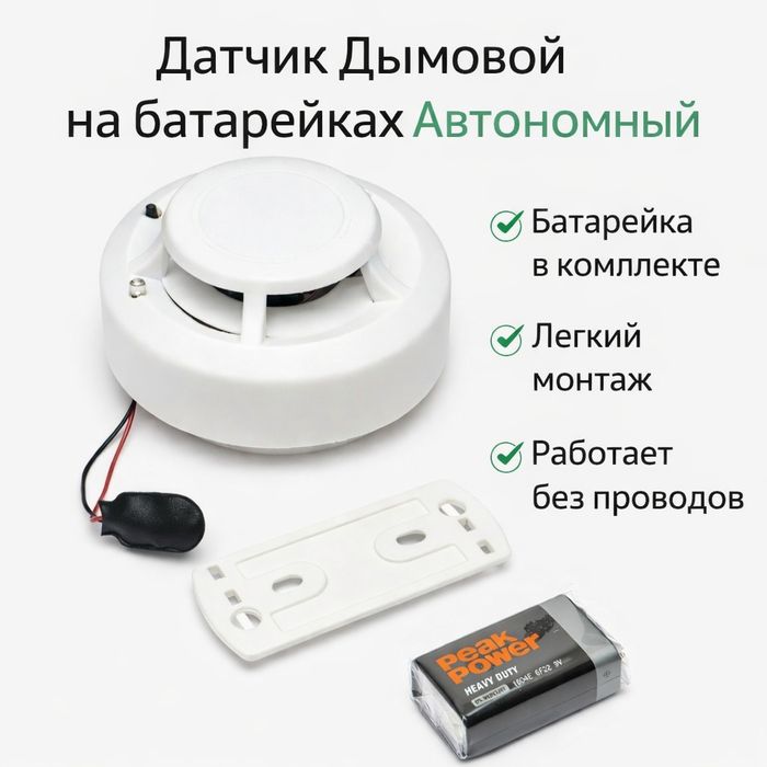 Дымовой датчик-Пожарная сигнализация без проводов