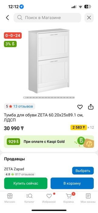 Тумба для обуви