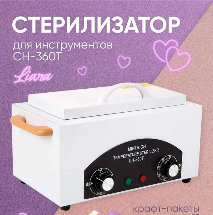 Стерилизатор для инструментов