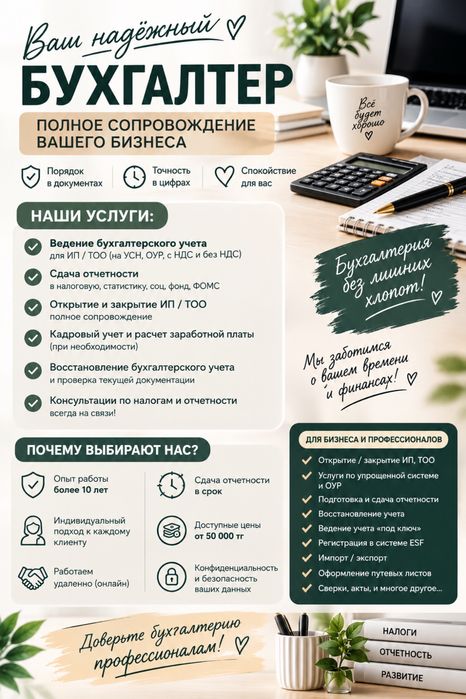 Сдача налоговых отчетов и бухгалтерские услуги
