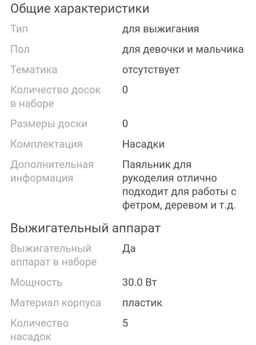 Для выжигания, паяльник для рукоделия