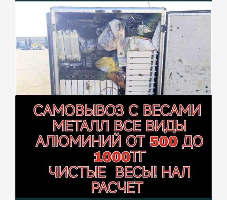 Прием Алюминий дорого самовывоз есть
