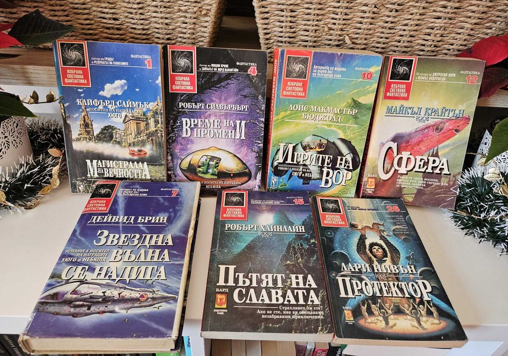 Книги фантастика и фентъзи