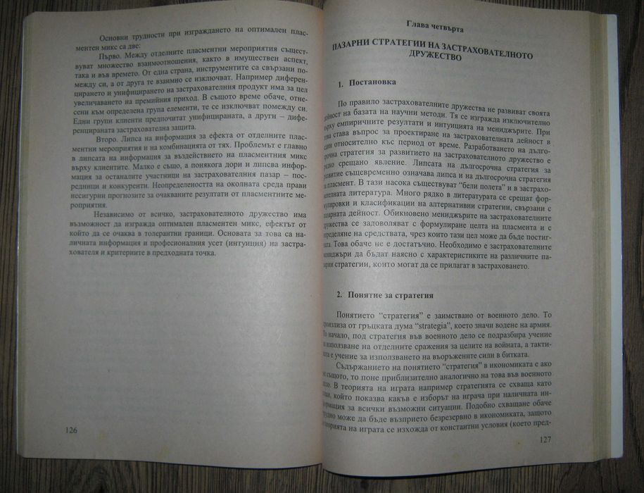 Учебници по застраховане