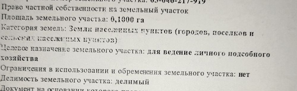 Продам участок 10 соток