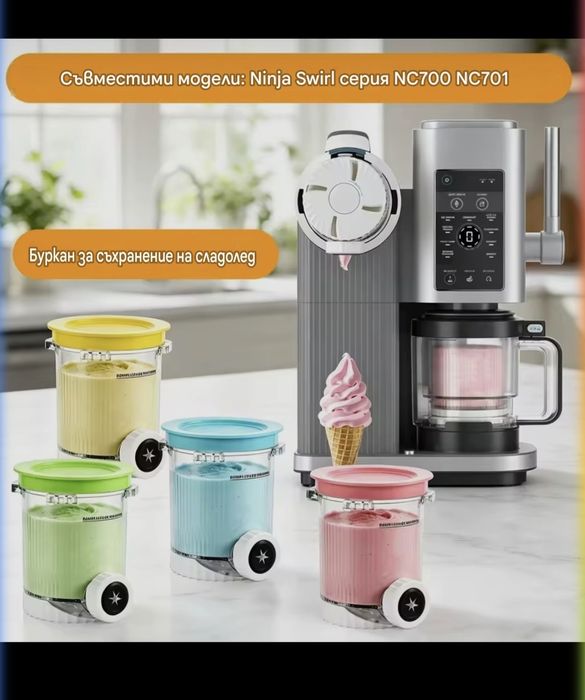Резервни контейнери за съхранение на  сладолед Ninja foodi  Swirl NC700 NC701 серия.