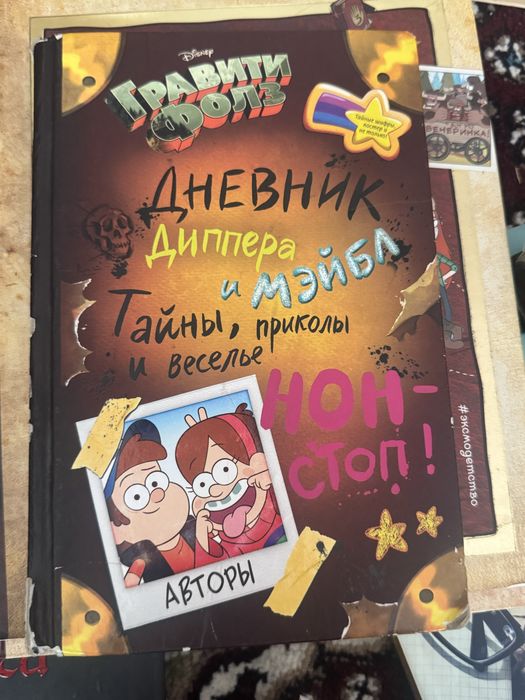 8 та  китоблар Гравити Фолз 800минга бервораман хаммасини