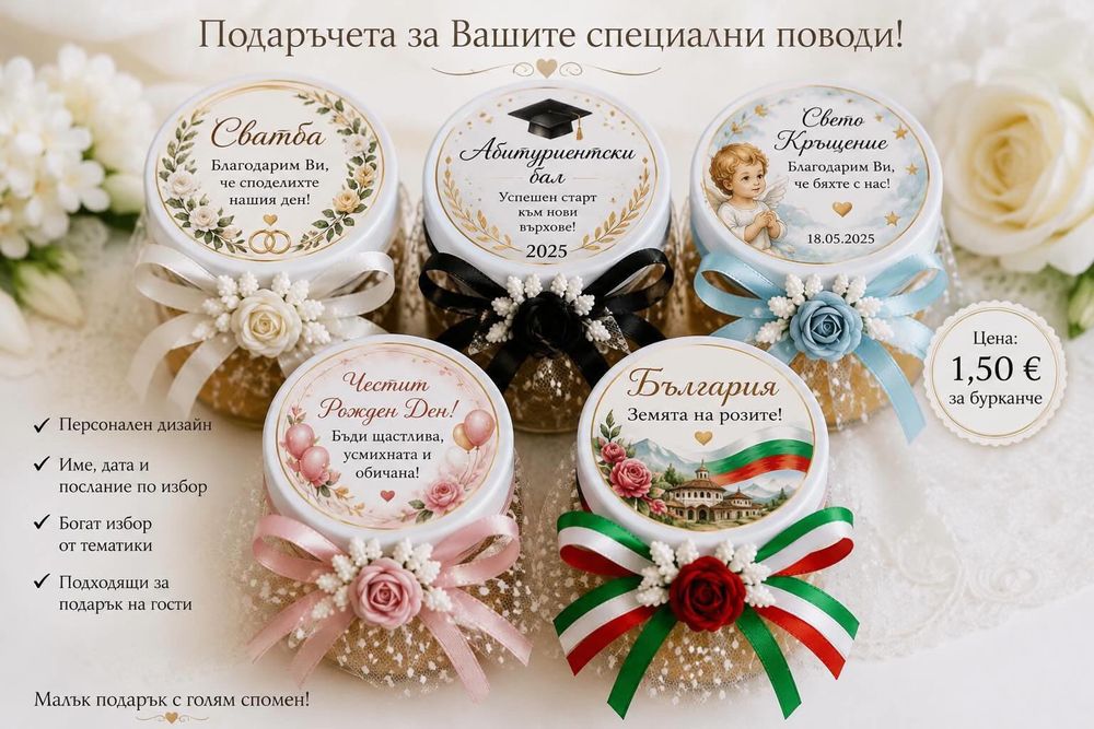 Ръчно изработени подаръчета за вашите поводи