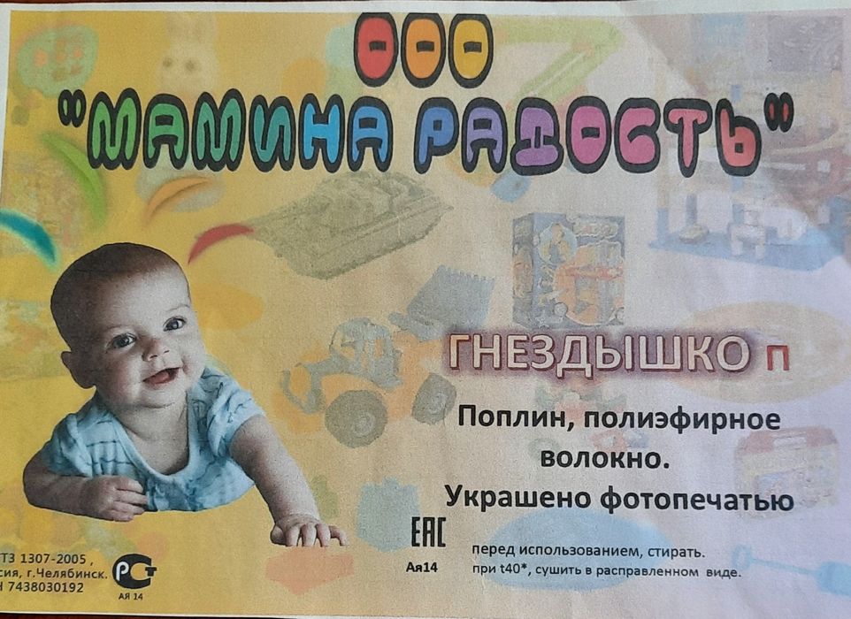 Кокан(гнездо) детский