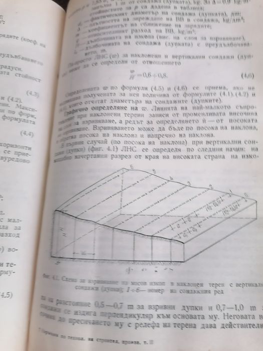 Книга за наръчник на строителството