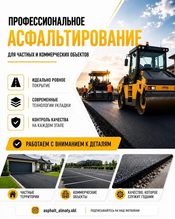 Асфальт укладка Алматы