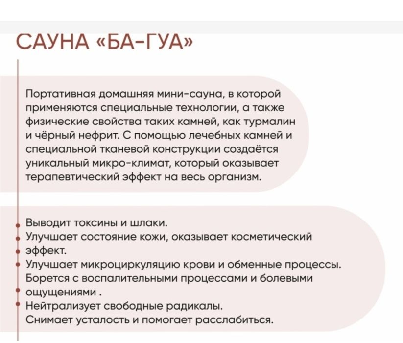 Мини сауна Ба гуа оригинал Wieda