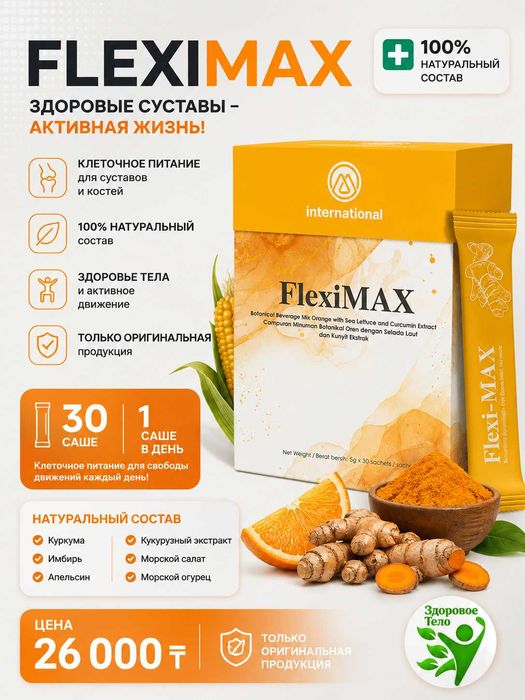FlexiMAX I Флекси Макс