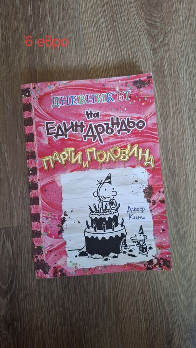 Детски книги - романи
