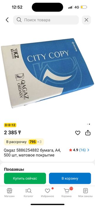 Писчей бумага А4.