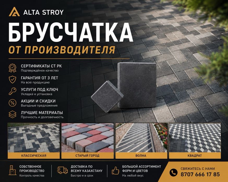 Брусчатка все виды