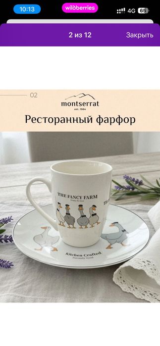 Посуда на 4 персоны