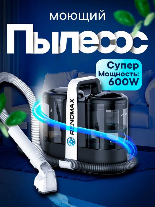 Пылесос моющий Renomax, для авто и дома, 600Вт, аквафильтр, 3 насадки