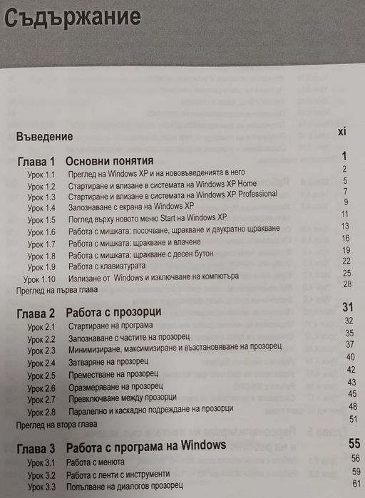 "Windows XP - вашият треньор"