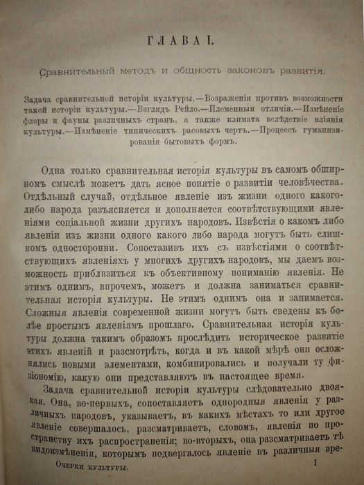 Кулишер - Очерки сравнительной этнографии и культуры, 1887г. І-e изд.!