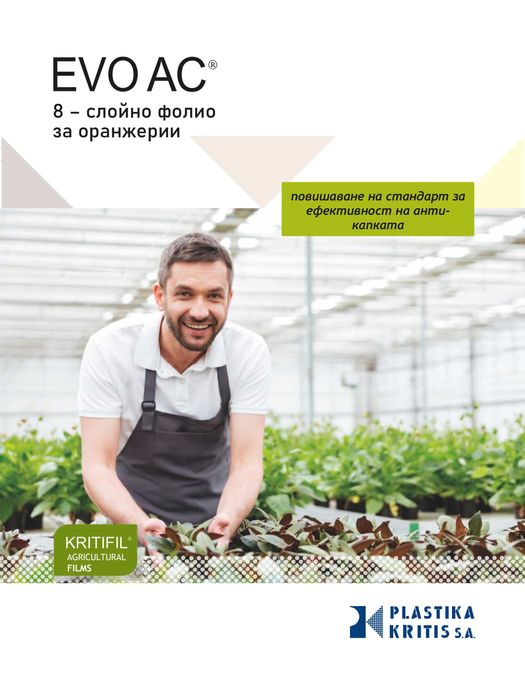 Гръцки ПОЛИЕТИЛЕН/найлон за Оранжерии/парници - 180 микрона