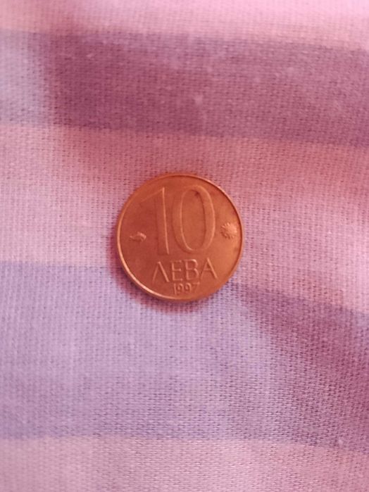 Две стари български монети от 1951г и 1997г