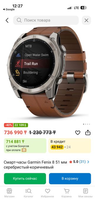 Часы Гармин фених 8