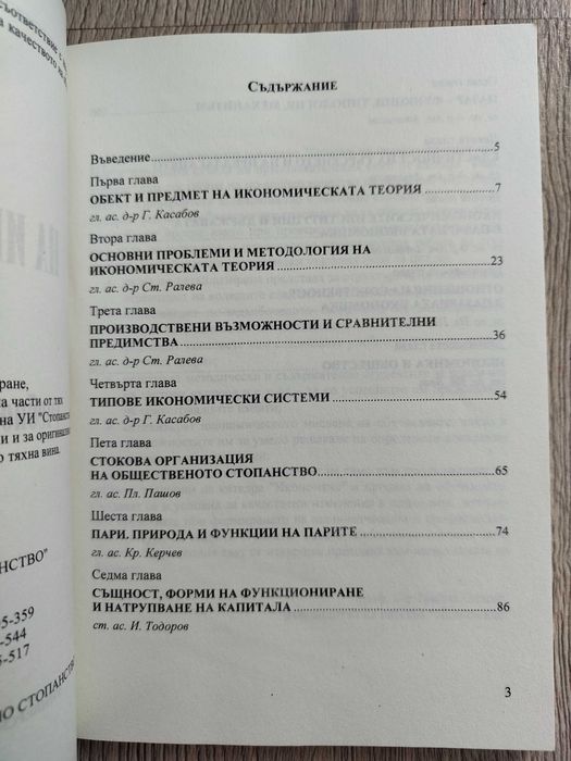 Основи на икономическата теория