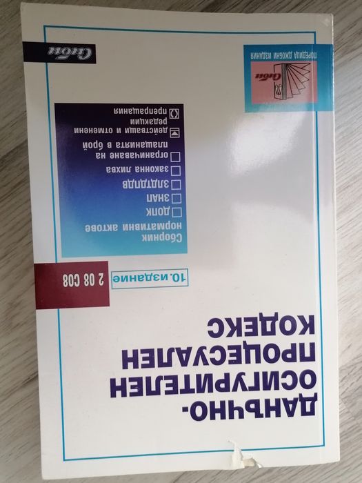 Административен процес, Закон за задълженията и договорите, ДОПК, ГПК
