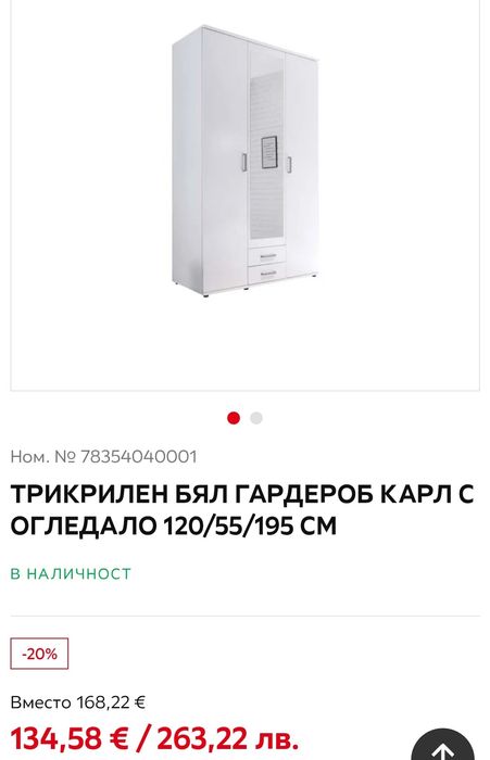 Трикрилен бял гардероб