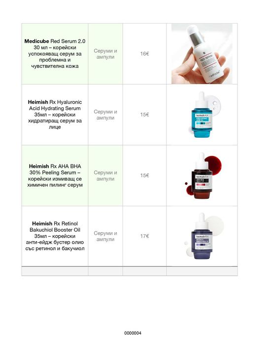 Корейска Козметика ТОП ЦЕНИ