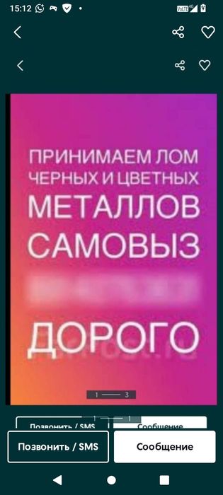 Приём металла самовызов