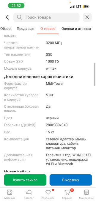 Игровой компьютер